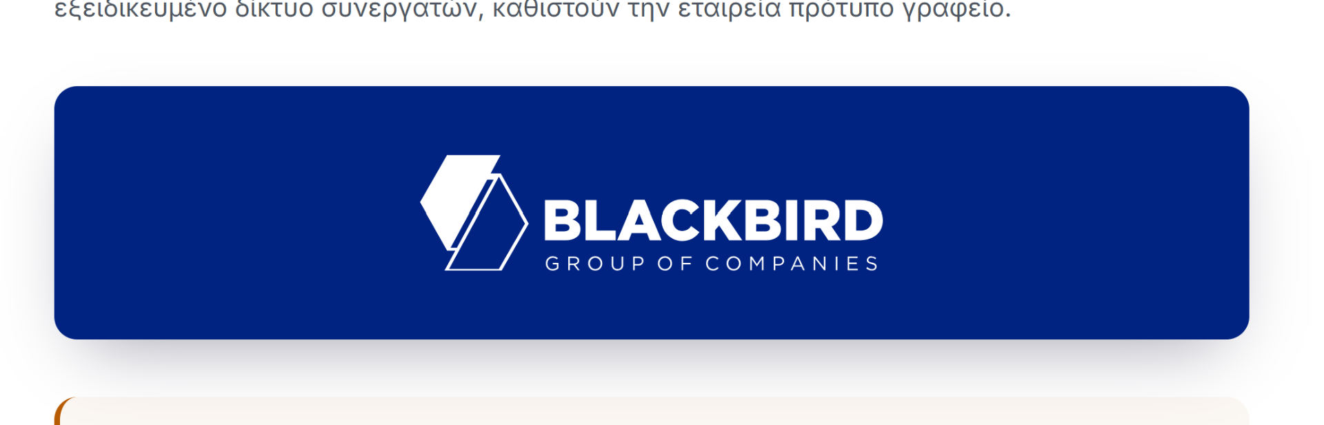 Κέντρο Επενδύσεων — Blackbird Group