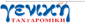 Geniki Tahydromiki