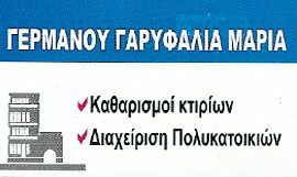 Germanoy Garyfalia