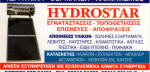 Hydrostar Koghylakis Emmanoyil