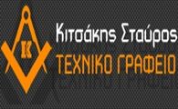 Kitsakis Stayros