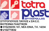 Tetra Plast — Σπυρόπουλος